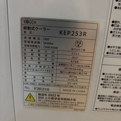 移動式クーラー エアコン　ノンドレン方式 冷房 送風 除湿 リモコン タイマー 窓パネル付 排熱ダクト付 ドレンホース付 KEP253R 広電(KODENの画像