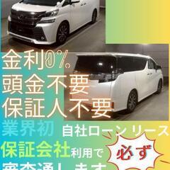 ⭐️サブスクリース、自社ローン🚘️トヨタ ヴェルファイア 🏢保証...