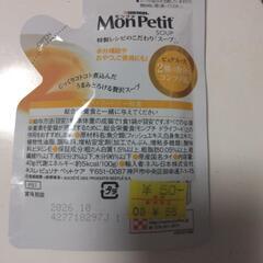モンプチ　ピュアスープ2種の魚介のコンソメ風の画像