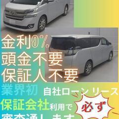 ⭐️サブスクリース、自社ローン🚘️トヨタ ヴェルファイア 🏢保証...