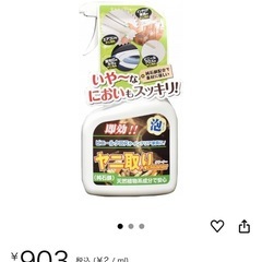 ヤニ取りクリーナー 残量約8割 泡の画像