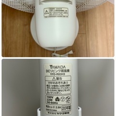 【美品】DCリビング扇風機 リモコン付 7枚羽根 YAMADA YFD-R83H3【PayPayお支払い出来ます】の画像