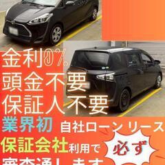 ⭐️サブスクリース、自社ローン🚘️トヨタ シエンタ 🏢保証会社加...