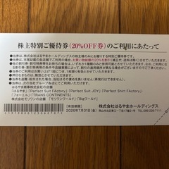 はるやま割引券の画像