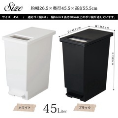 【定価7,000円相当】ゴミ箱　2個　プッシュ&ペダル　45ℓ ブラック　の画像