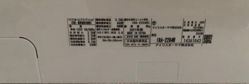 ルームエアコンアイリスオーヤマ2021年