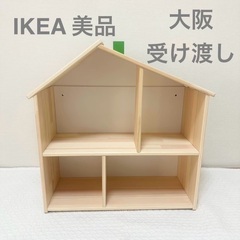 大阪⭐︎直接お渡しのみ　イケア　ドールハウス　完成品　美品