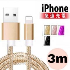 ❶❷❸❹iPhone 充電ケーブル 3mアイフォンケーブル8本の画像