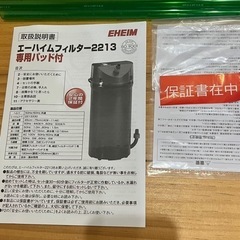 【新品・未使用】エーハイムクラシック2213の画像