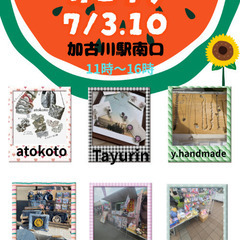 加古川駅マルシェ