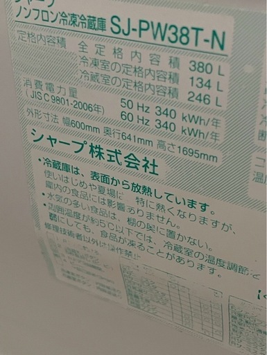 はっしー様‼️380ℓ‼️SHARP 2011年製 