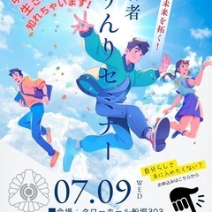 若者りんりセミナー～若い力が未来を拓く～
