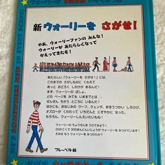  新ウォーリーをさがせ！の画像
