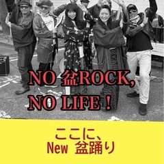 生バンド盆踊りのキーボード募集！