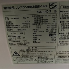 (運搬費込み)無印良品 140ℓ 2018年製‼️ 美品‼️の画像