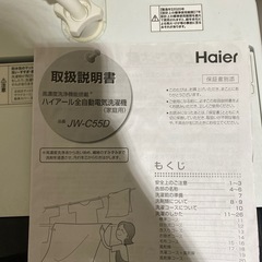 Haier 洗濯機の画像
