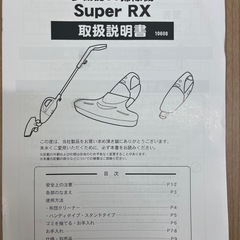 (決まりました)多機能UV掃除機 Super RX の画像