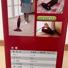 (決まりました)多機能UV掃除機 Super RX の画像