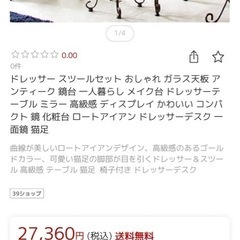 新宿区！今月限定価格！高級感✨ドレッサー＆スツールセット🐈‍⬛可愛い猫足の画像