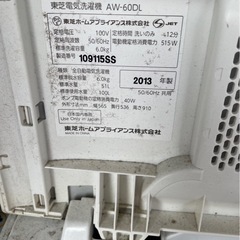 決定‼️【バラキン様7/3 19:00】TOSHIBA 6kg 2013年製 AW-60DLの画像