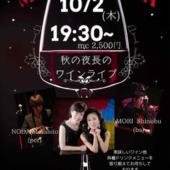 みのちか秋の夜長のワインライブ🍷