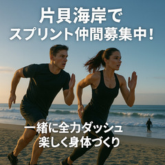 🌅【朝活仲間募集】片貝海岸でスプリント＆海水泳