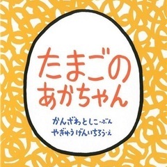 おすすめの絵本を紹介しあいませんか？