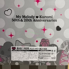 【ラストワン賞】BIG
ぬいぐるみ マイメロ×クロミ Happyくじの画像