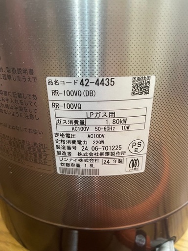 リンナイガス炊飯器RR-100VQ(DB)