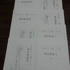 臨海セミナー中学受験科 模試テキストセット 神奈川県立・横浜市立中高一貫校対策用の画像