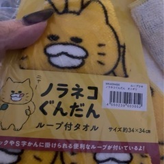 新品　のらねこぐんだん　ループ付きタオル　ハンカチの画像