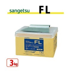  FL 3kg サンゲツ ベンリダイン BB-523