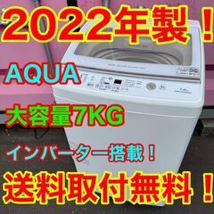 大放出★Z013★2022年製★アクア　洗濯機　7KG インバー...