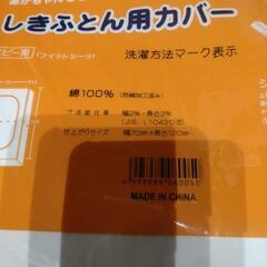 新品‼️　シーツ　敷布団カバー　ベビー用　2枚組　の画像