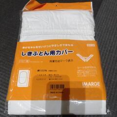新品‼️　シーツ　敷布団カバー　ベビー用　2枚組　
