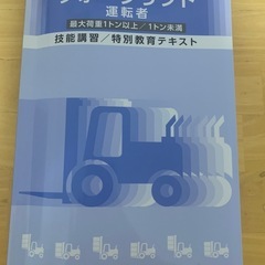 フォークリフト運転者　テキスト