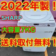 大放出★Z016★2022年製★シャープ　洗濯機　7KG 穴無し洗濯槽の画像