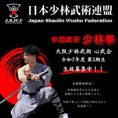 【中国武術・少林拳】未経験者歓迎！武術歴20年以上の会長が丁寧に...