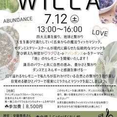WICCA 地のCeremony ❤LoveとAbunda…
