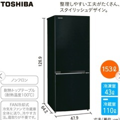 ❤️美品❤️TOSHIBA☆2023年製☆2ドア☆153L☆ブラック色冷蔵庫