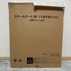 【取説付き】スチールゲート