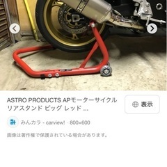 取引中　レーシングスタンド　メンテナンスの画像