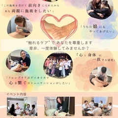 触れるケア《フレンデリア》施術体験会 in 東京 - 港区