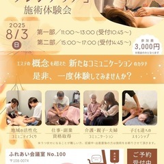 触れるケア《フレンデリア》施術体験会 in 東京