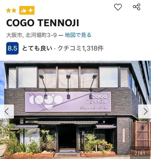 値下げ　大至急　万博　本日から3泊　 ホステル 5名まで