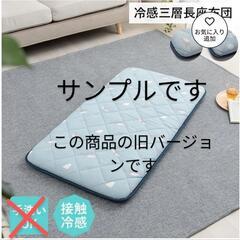 新品、未使用　◆カインズ　冷感ごろ寝マット◆の画像