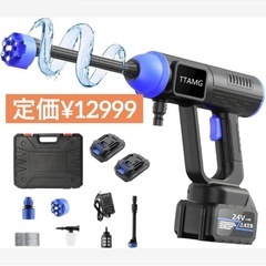 高圧洗浄機 コードレス 充電式【6種類噴射モード 】 ハンディ 洗浄機