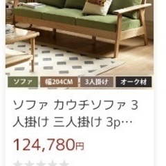  無垢材フレームの3人掛けソファ 高反発クッション 洗えるカバー付きの画像