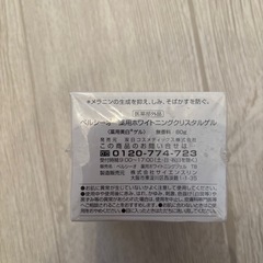 新品❣️ ベルシーオ　薬用ホワイトニングクリスタルゲル 100の画像