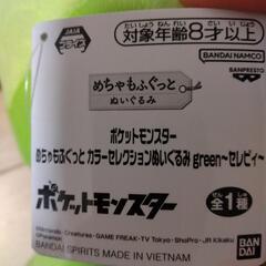 めちゃもふぐっと　セレビィの画像